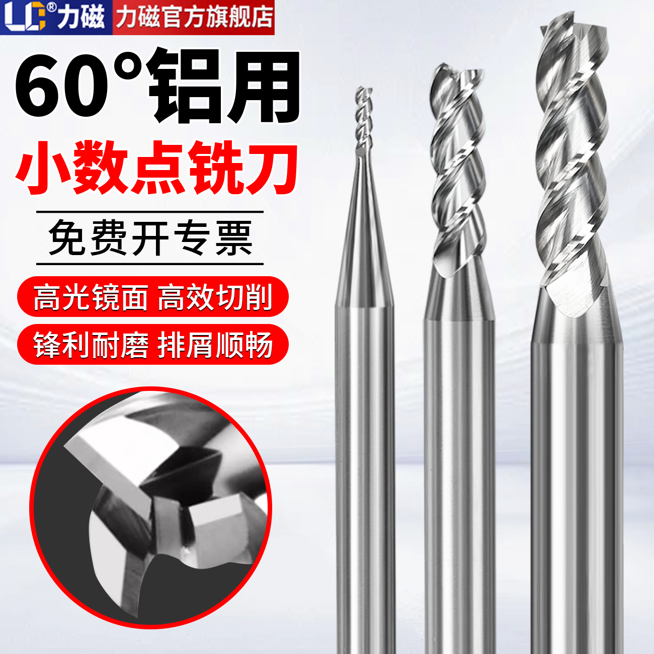 力磁3刃钨钢铝用铣刀1.1~10.5高光3刃硬质合金非标小数点铝用铣刀