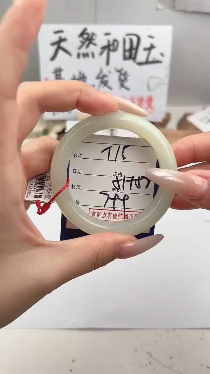 【闪购商品】和田玉手镯未镶嵌微色差T15