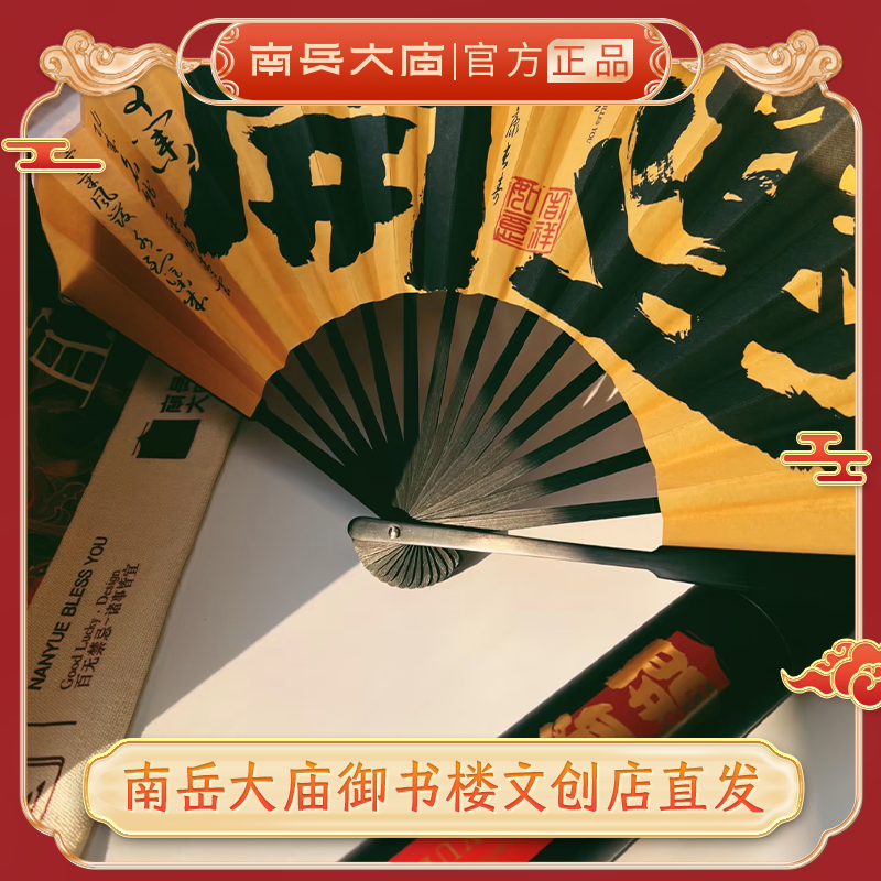 《绢面折扇》南岳大庙文创折扇