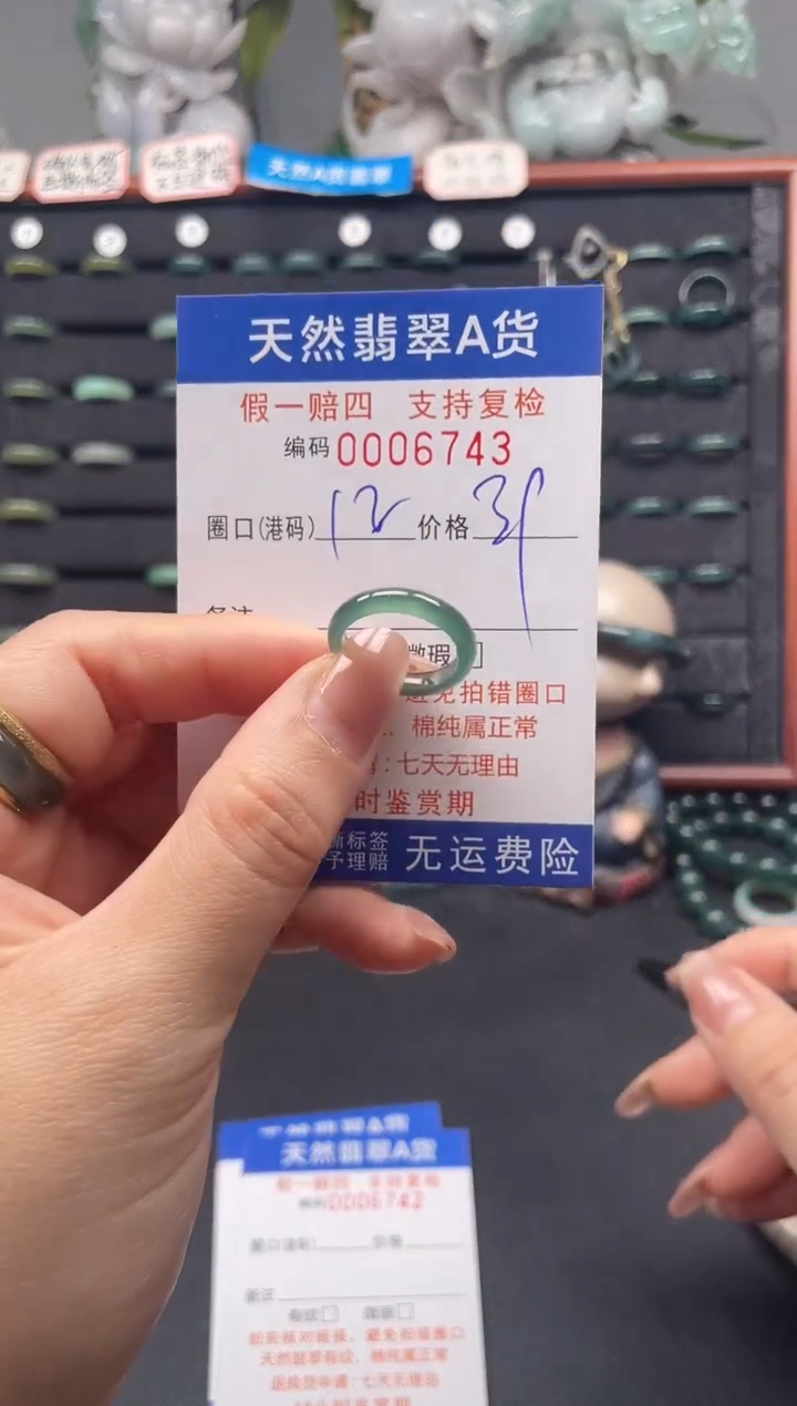 未镶嵌戒指翡翠12*6743