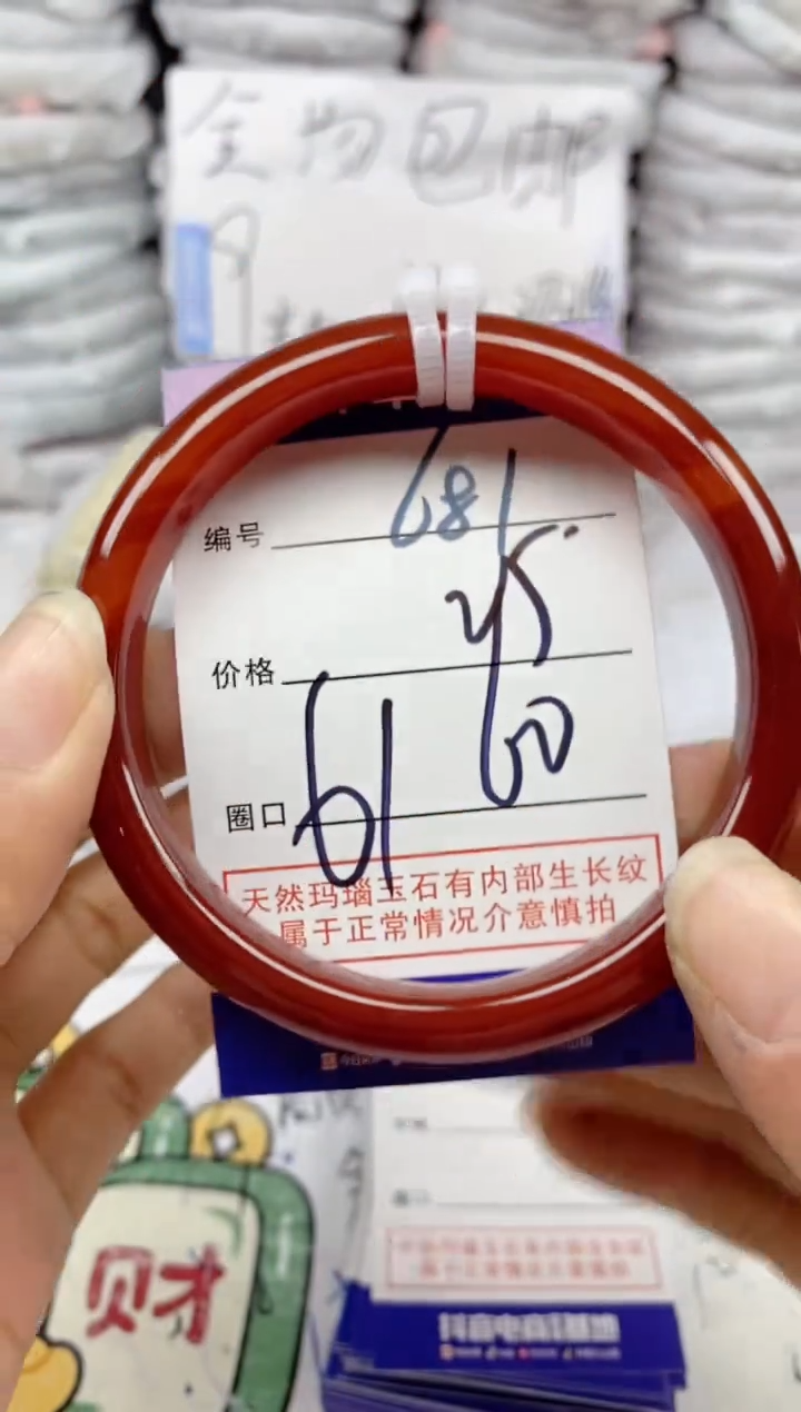 手镯玛瑙/玉髓未镶嵌681