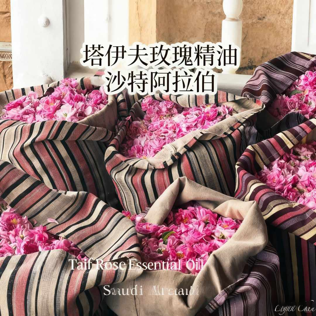 沙特阿拉伯 塔伊夫玫瑰单方精油   
