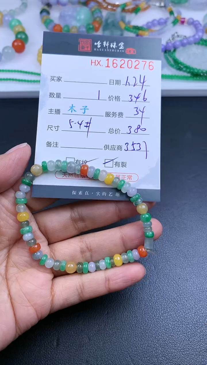 【闪购商品】翡翠挂件未镶嵌哈轩 珠串1（有纹有裂）