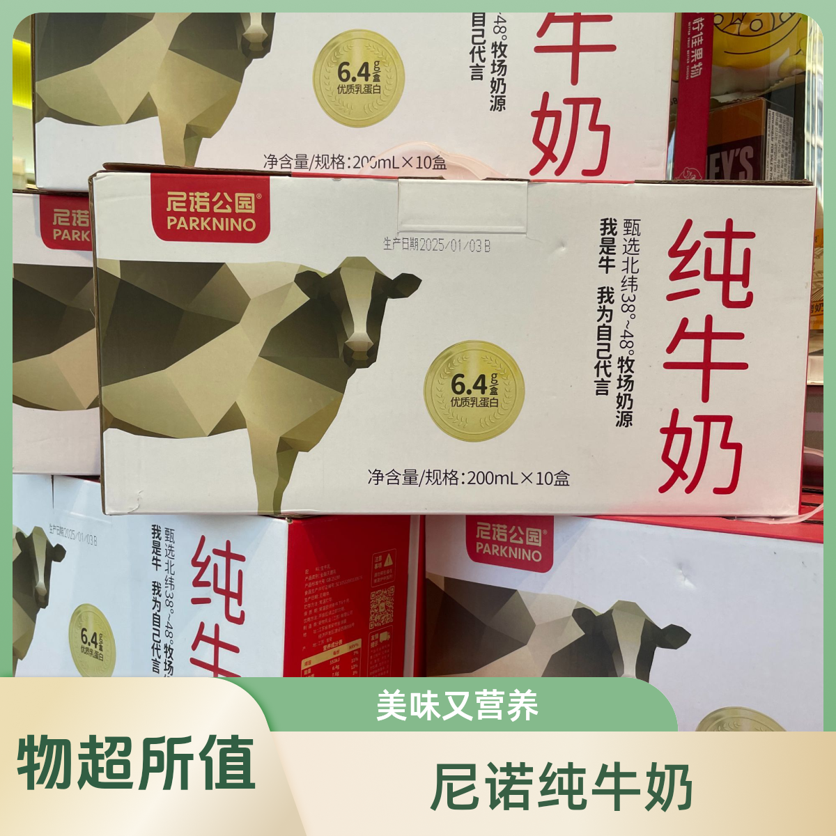 【一箱】尼诺公园纯牛奶200ml*10盒/箱