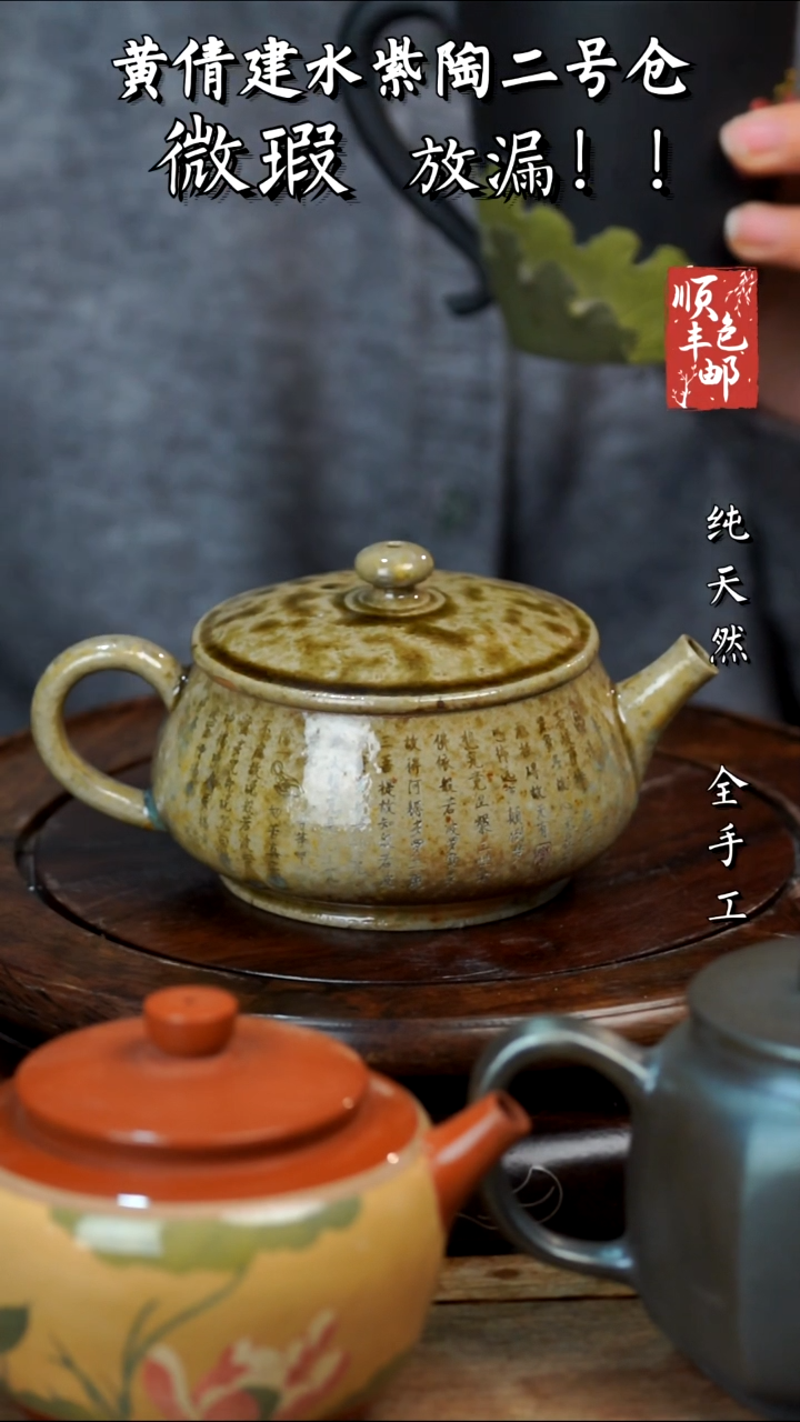 壶黄倩建水紫陶微瑕317