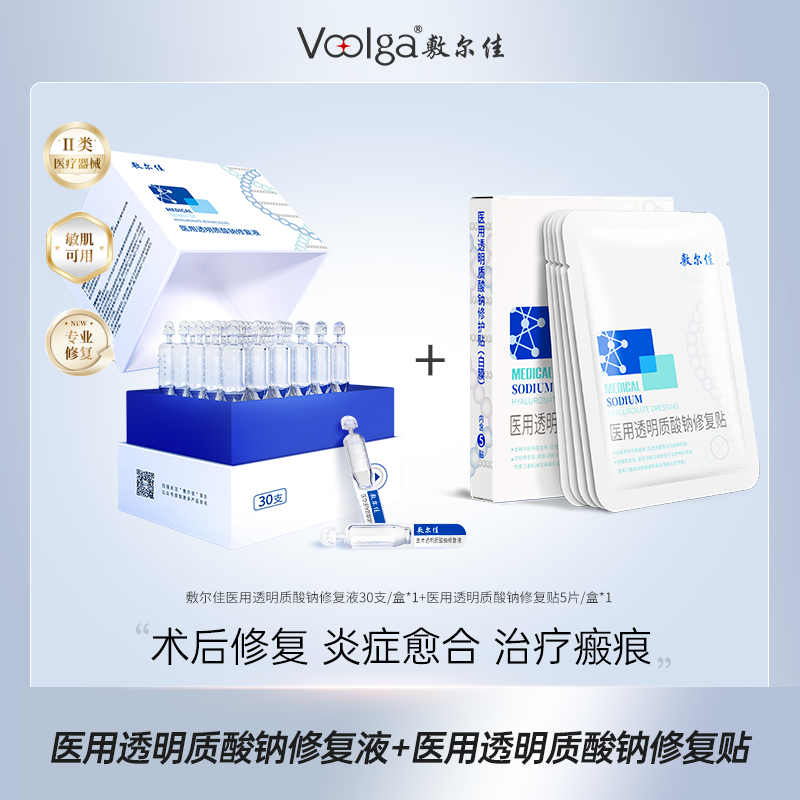 敷尔佳医用透明质酸钠修复液次抛+医用透明质酸钠修复贴白膜