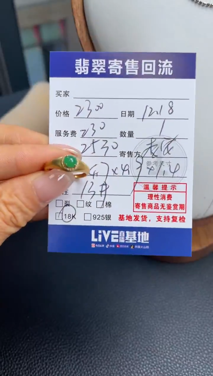 18K金镶嵌戒指翡翠10152029
