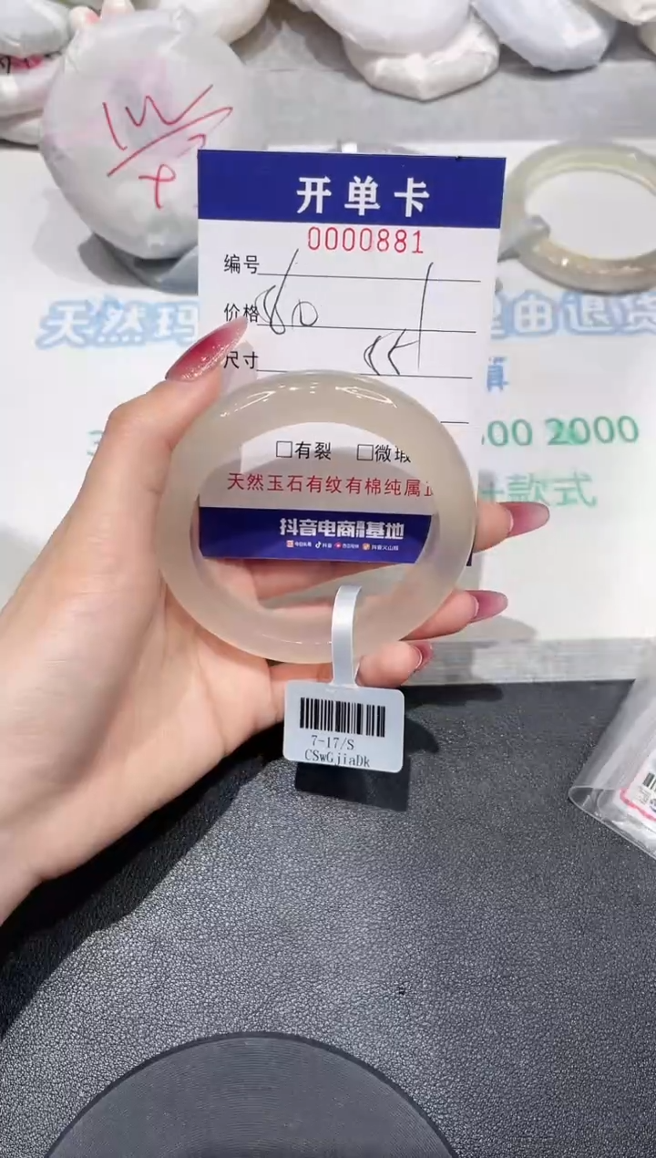 【闪购商品】玛瑙/玉髓手镯未镶嵌881