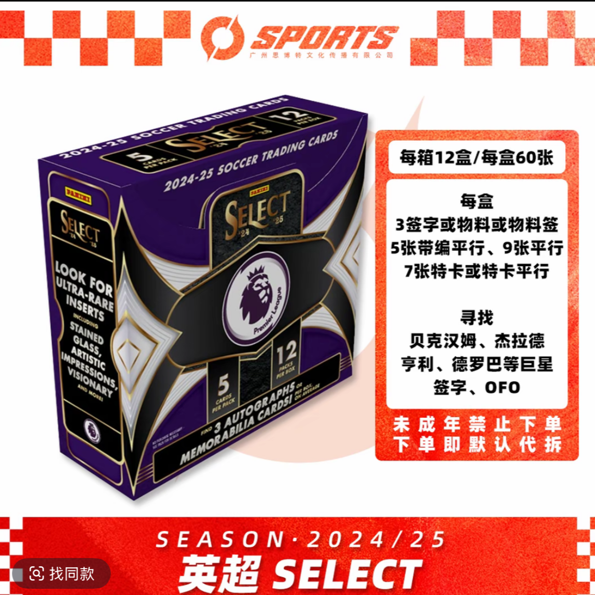2024-25 panini 英超select hobby 组队 球星卡盒 未成年禁止下单