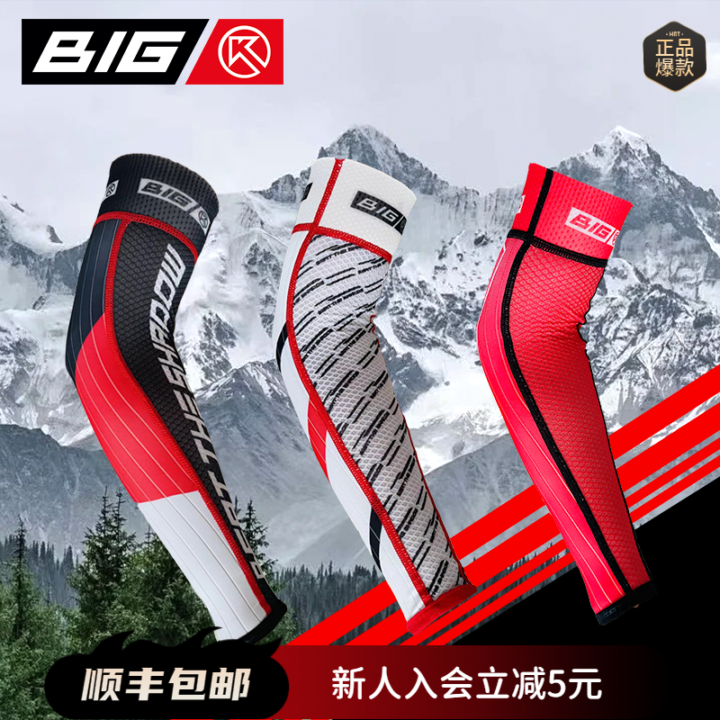 BigK大K官方防晒运动袖套跑步城市路跑户外训练马拉松透气遮阳 