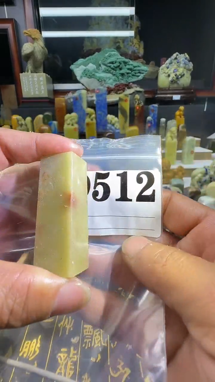 青田石青田蓝星总部拍品