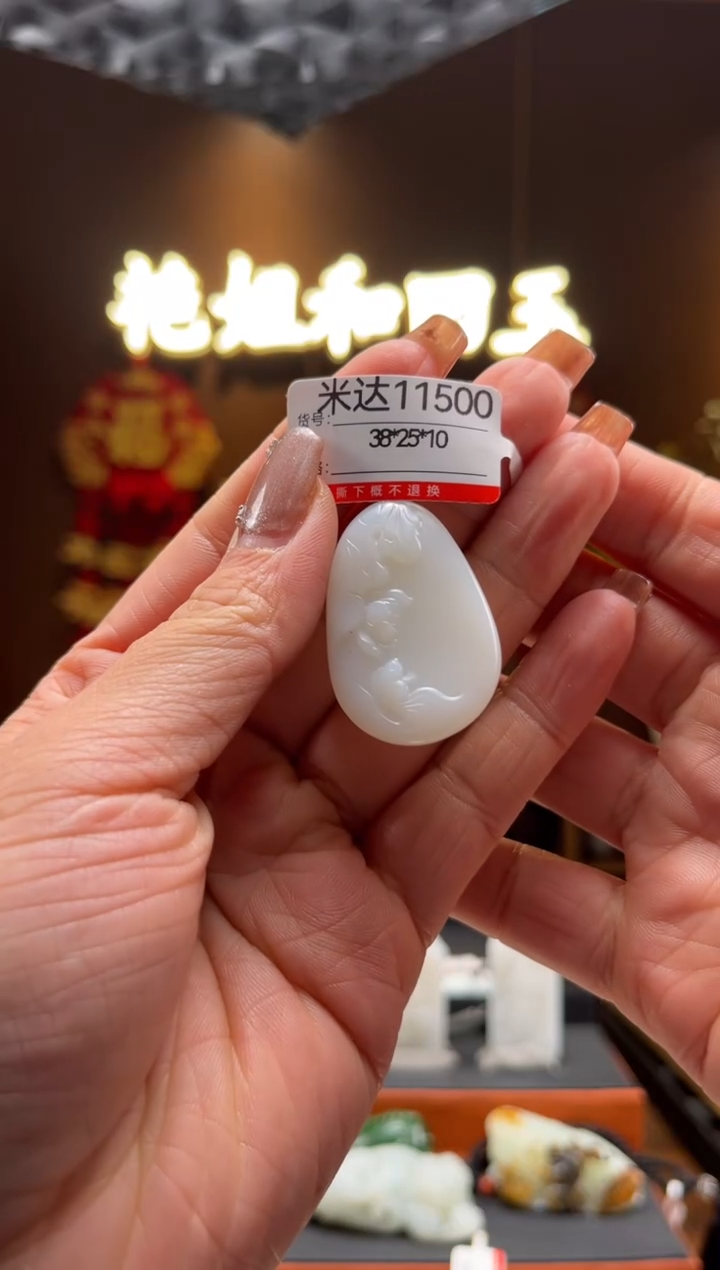 【闪购商品】和田玉吊坠未镶嵌1