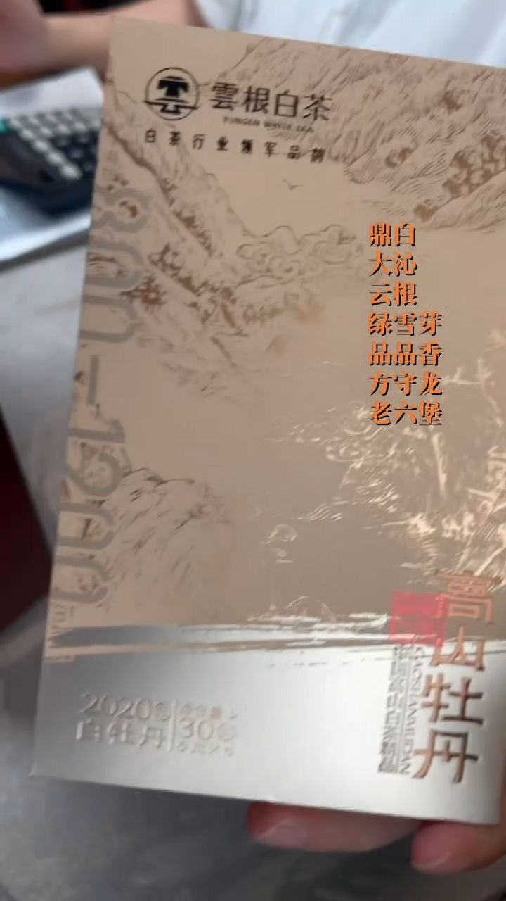 手工艺品琉璃2020年高山牡丹30克小单盒