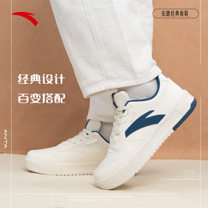 ANTA/安踏板鞋男女同款春季上新经典低帮舒适潮流百搭运动休闲鞋