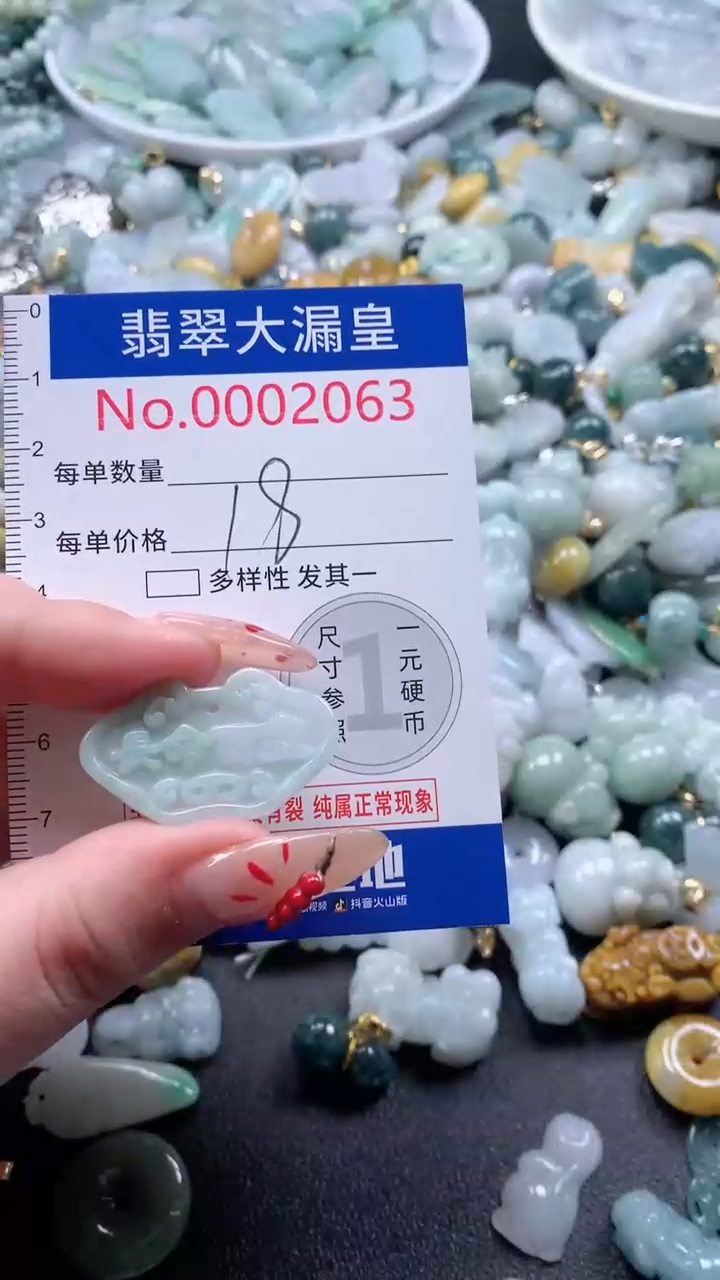 【闪购商品】翡翠吊坠(不含链)未镶嵌2063
