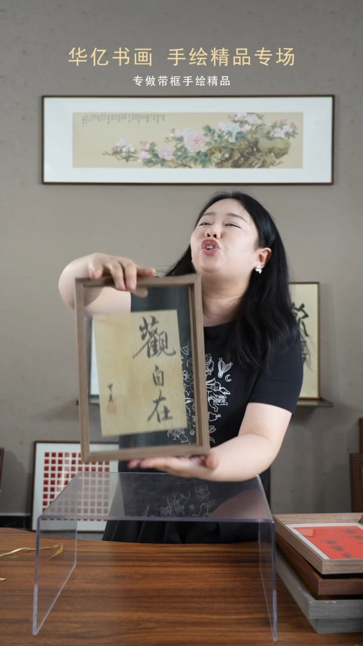【闪购商品】书法禅意观自在/21*30       