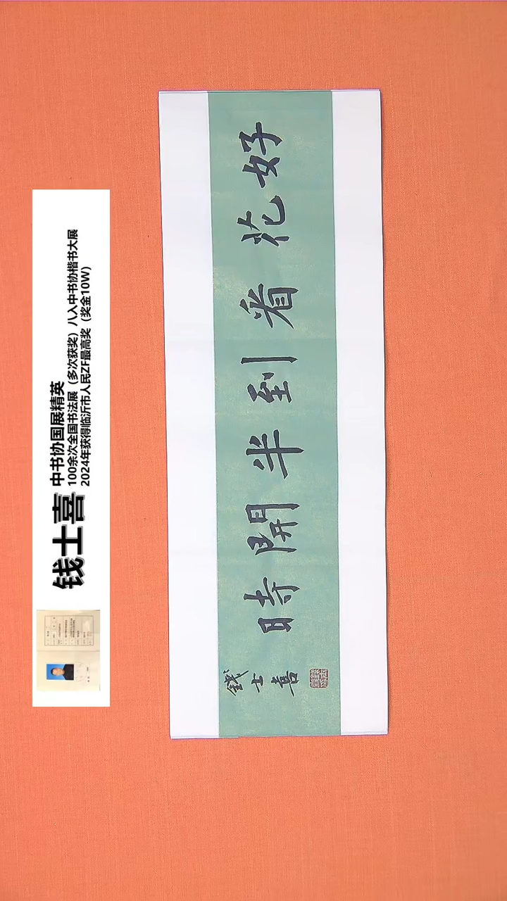 【闪购商品】书法65书法钱老师作品