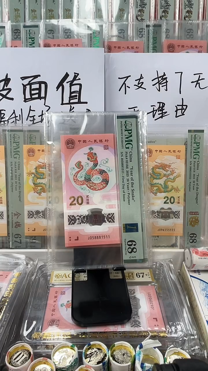 【闪购商品】塑料蛇钞J058881511PMG68