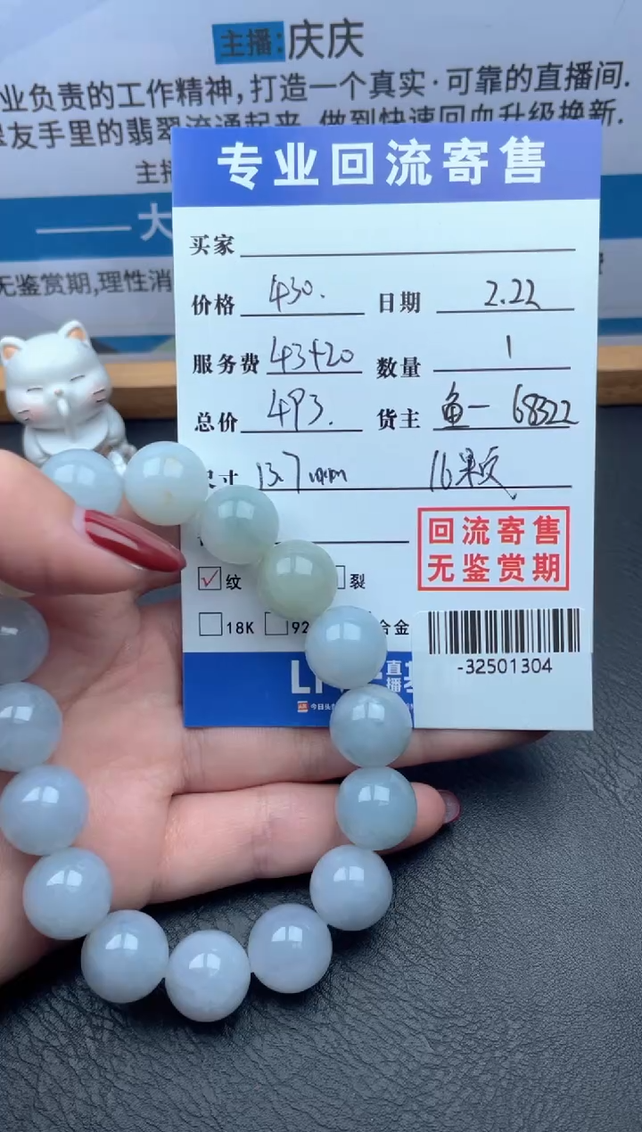 【闪购商品】翡翠颈饰未镶嵌手串多人-32501304