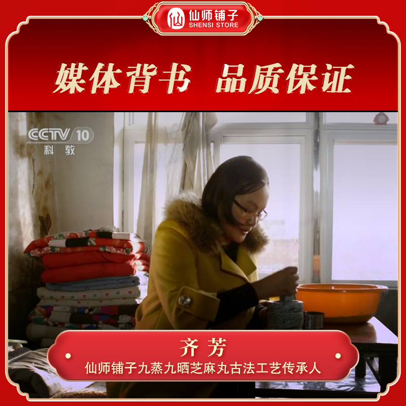 1罐9粒【仙师铺子】九蒸九晒黑芝麻蜜丸81g东北黑土地种植