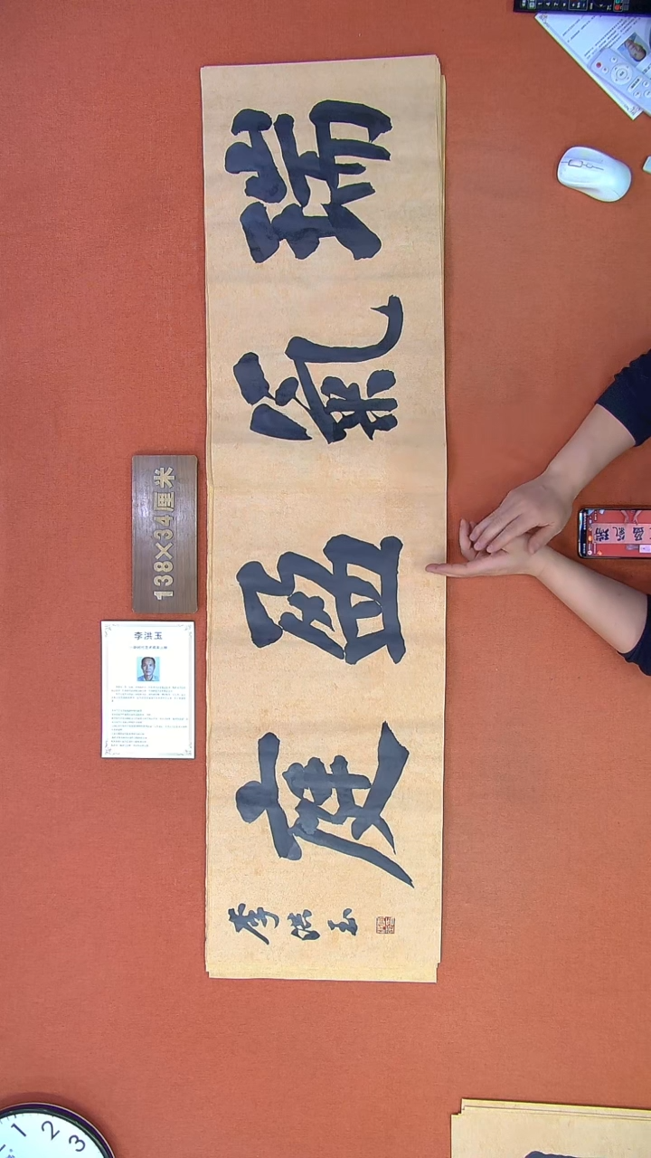 【闪购商品】书法193李洪玉书法作品