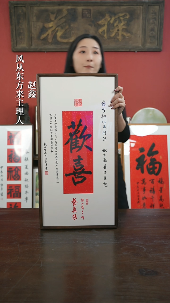 【闪购商品】书法手绘33*66-欢喜（设计）-胡桃