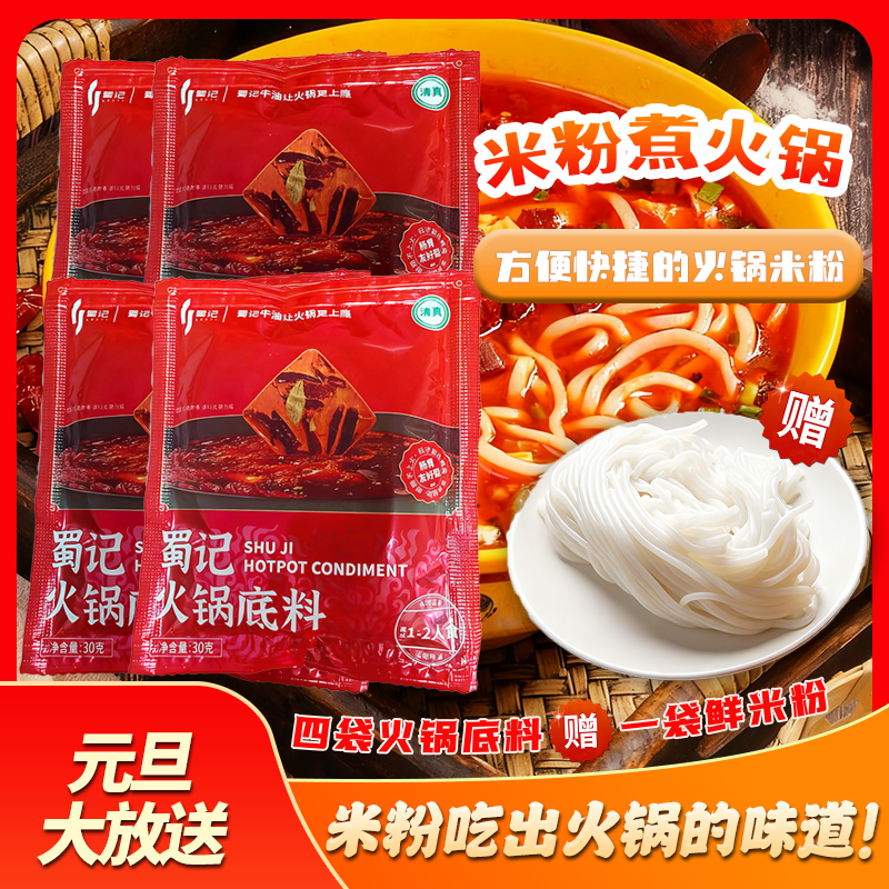 [元旦宠粉]重庆蜀记火锅米线旅行装