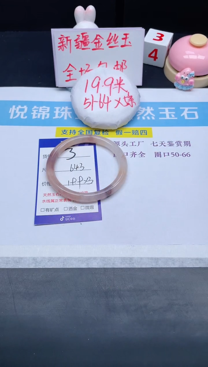 【闪购商品】石英质玉手镯未镶嵌3-64.3