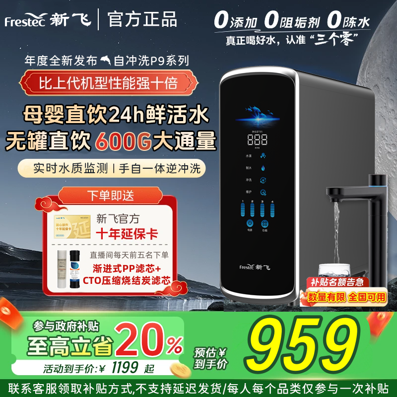 新飞1000G大通量家用净水机厨下母婴反渗透净水器冷热管线机家用