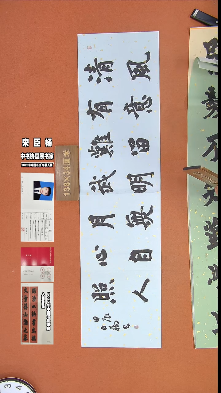【闪购商品】书法26宋辰杨法作品