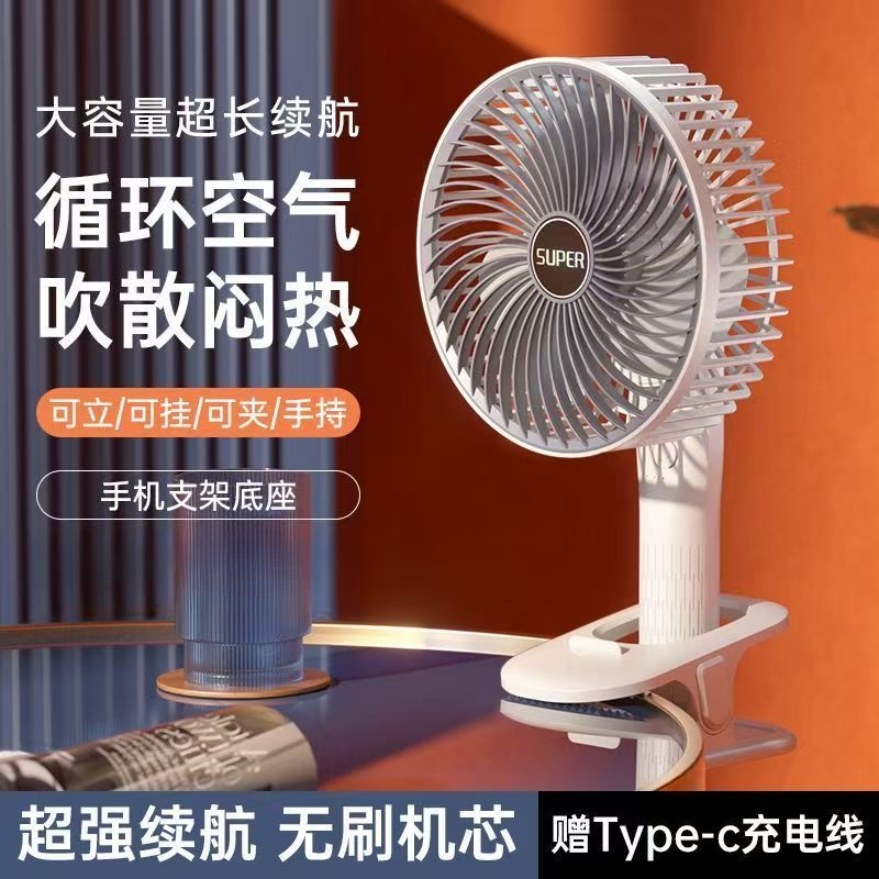 USB手持夹子风扇充电多功能静音无线折叠