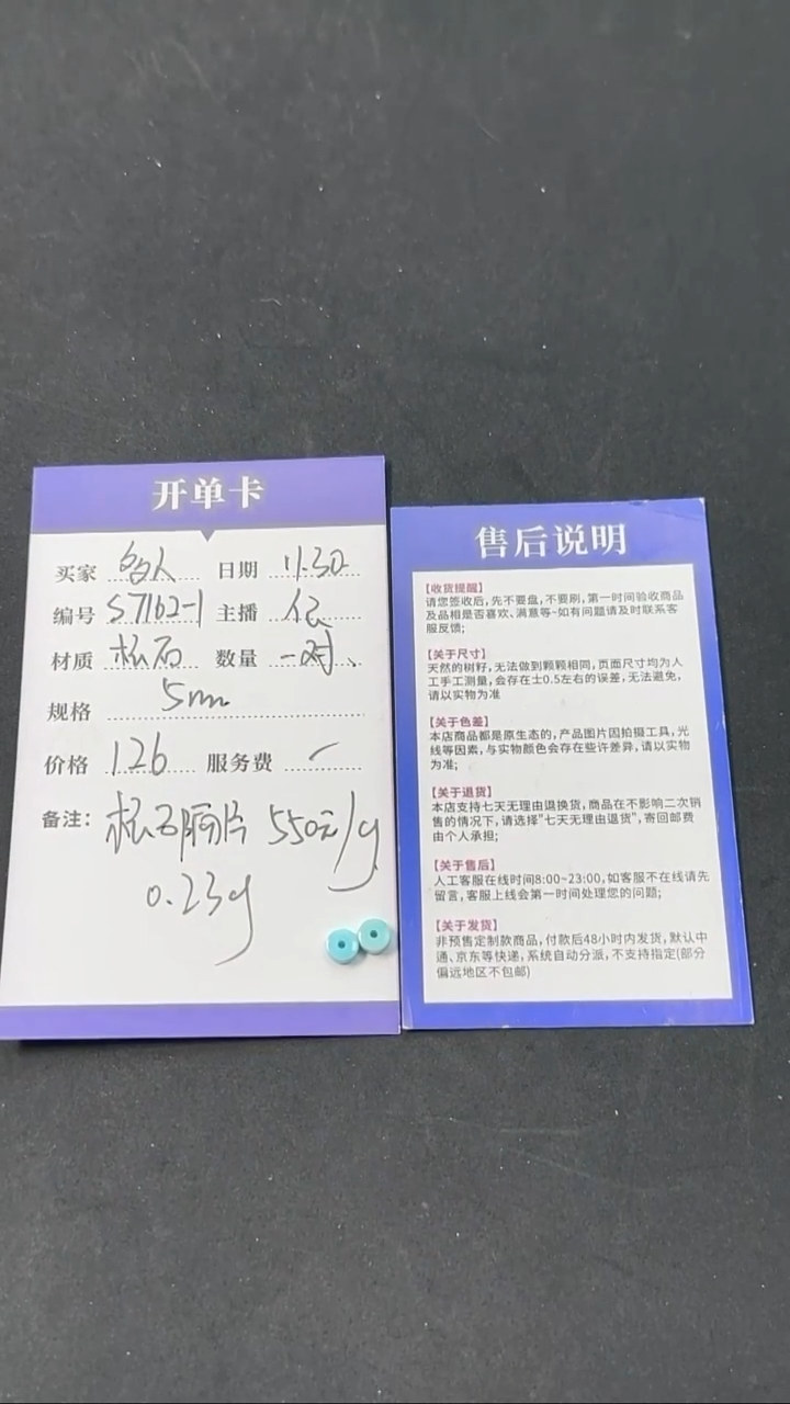 未镶嵌绿松石5mm+左右?*?S7162-1松石隔片（按克价售卖）一号