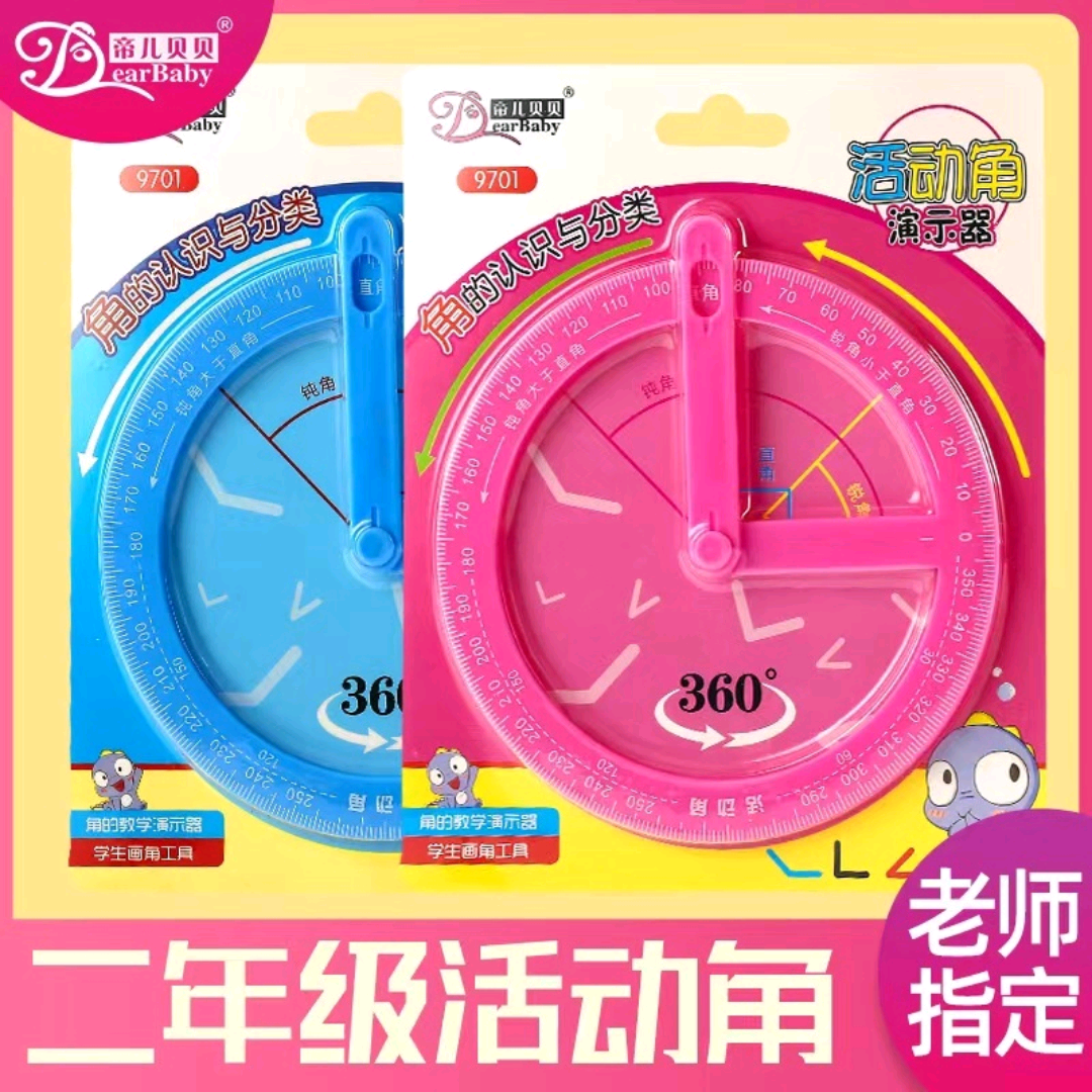 小学生角的初步认识教学活动角教具可360°旋转演示直角锐角钝角