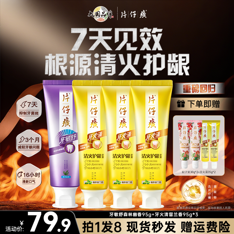 【年终清仓】片仔癀牙火清牙膏清火护龈清新口气美白持久留香口腔kq