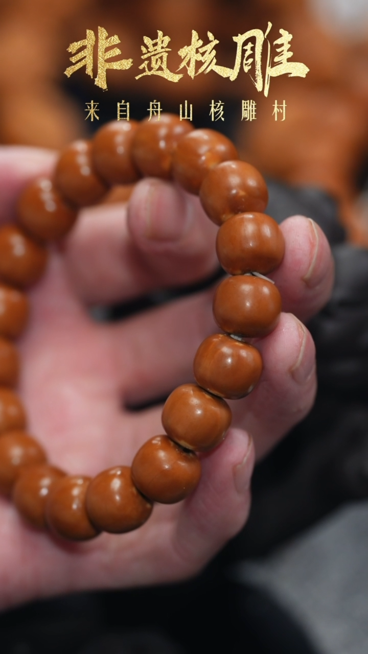 【闪购商品】橄榄核手串/手链橄榄核核雕闪购70