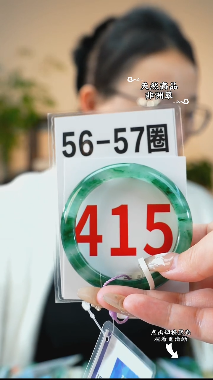 未镶嵌手镯石英质玉（非洲翠）56