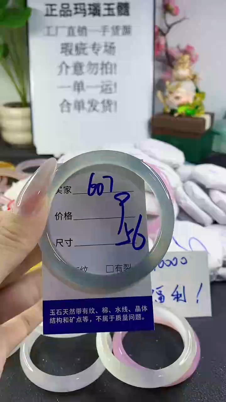 手镯玛瑙/玉髓未镶嵌607