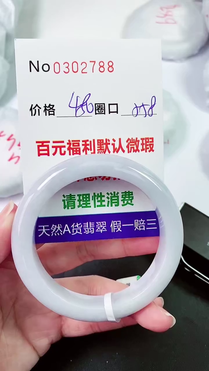 【闪购商品】翡翠手镯未镶嵌00302788