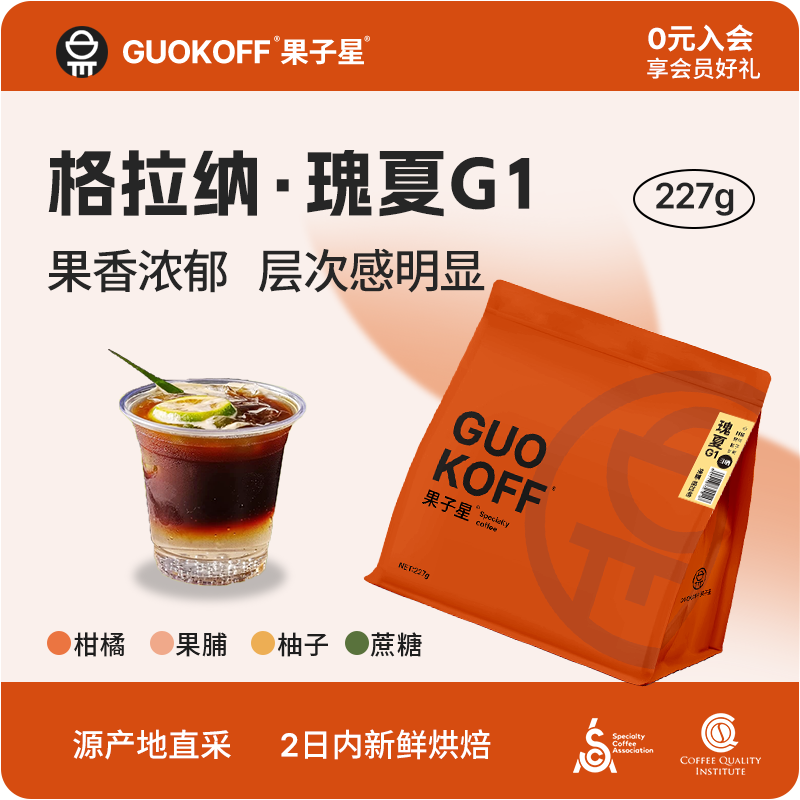 果子星埃塞格拉纳产区日晒瑰夏G1精品豆现磨单品手冲醇香黑咖啡粉