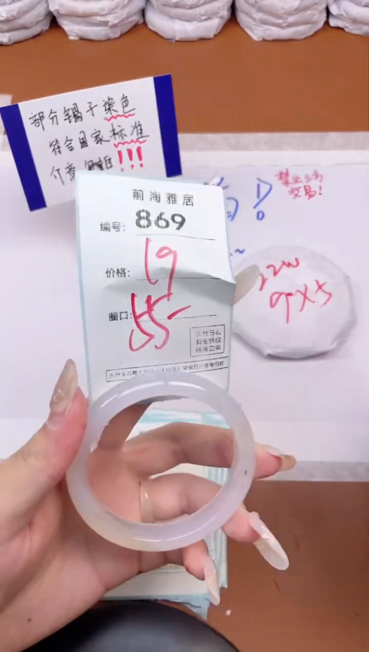 【闪购商品】玛瑙/玉髓手镯未镶嵌869