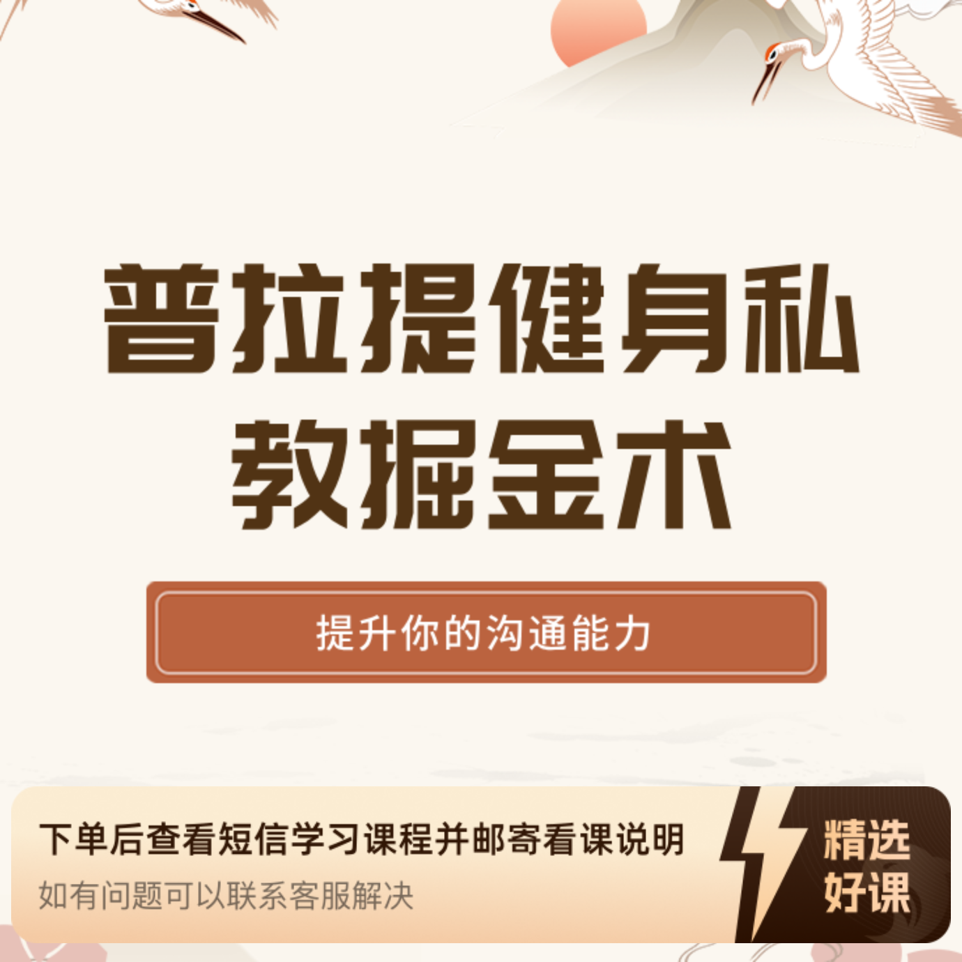 普拉提健身私教掘金术（留意短信解锁课程）