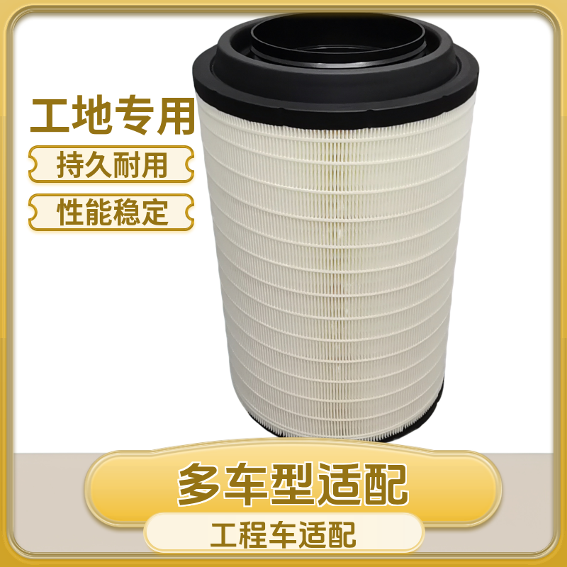 2841解放J6J6P豪沃T7H336350德龙自卸货车空气滤芯悍威省油滤清器