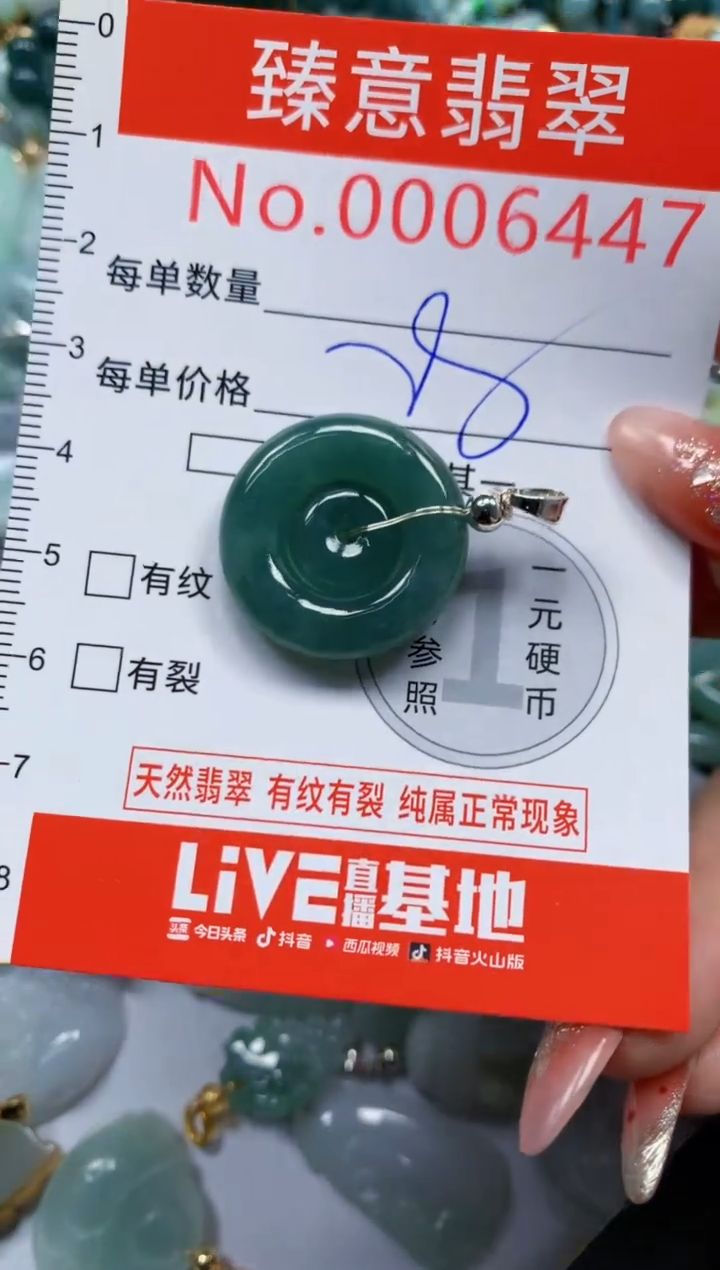 翡翠未镶嵌吊坠(不含链)6447