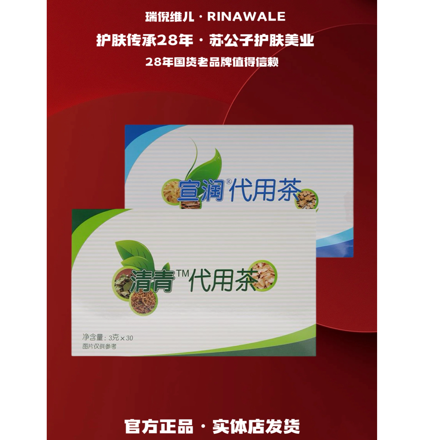 瑞倪维儿宣润水清青水各一盒