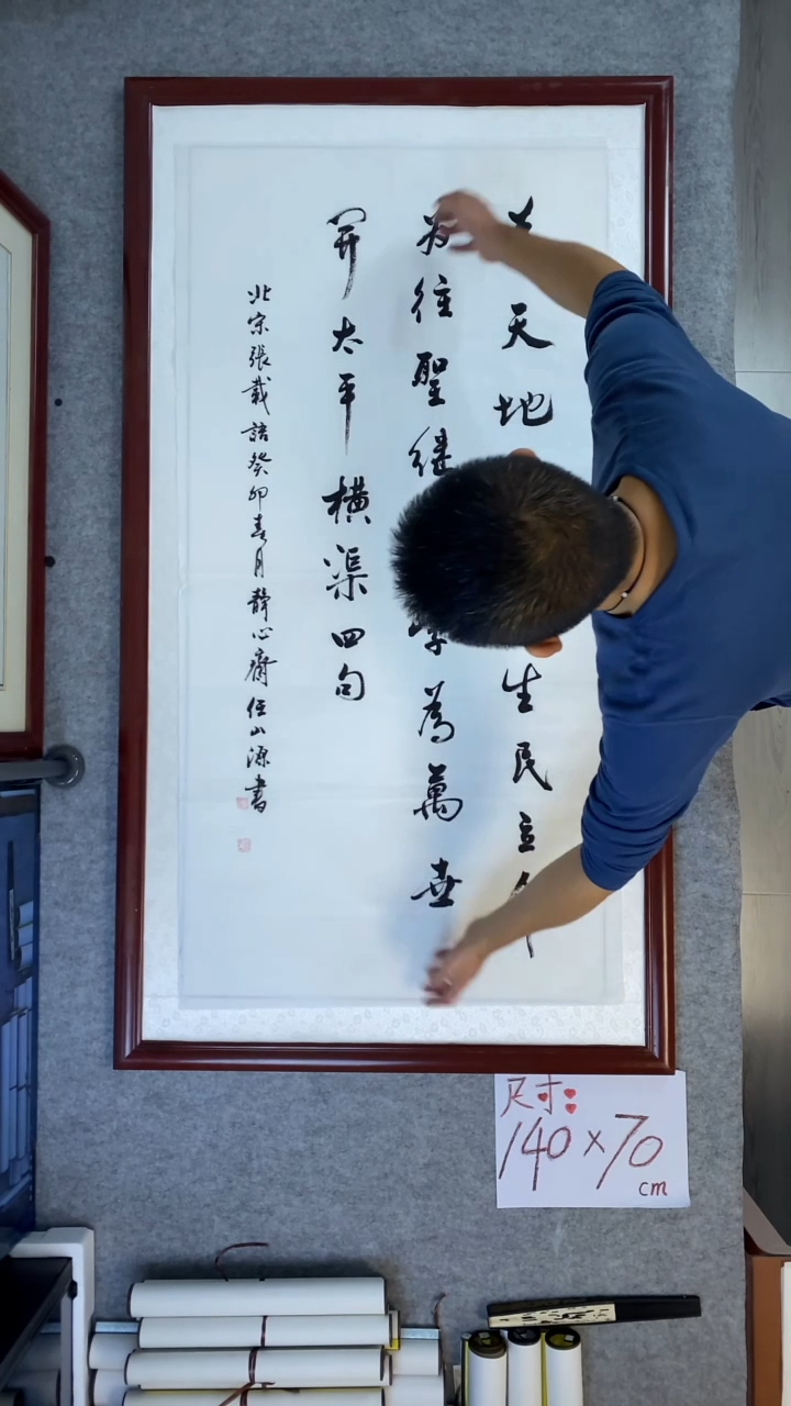 书法任山源四尺竖为天地立心