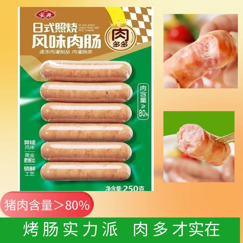 安井日式照烧风味肉肠