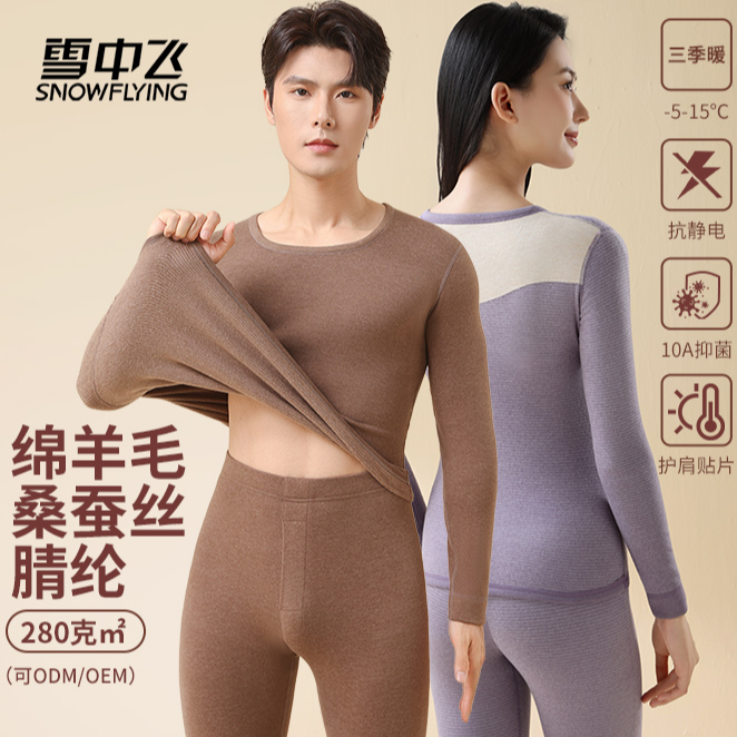 【雪中飞】男女同款套装10A抑菌加绒加厚亲肤柔软新款保暖内衣