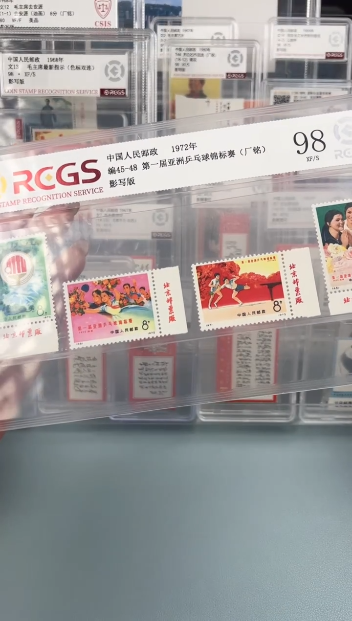 编45-48厂铭全套评级98分