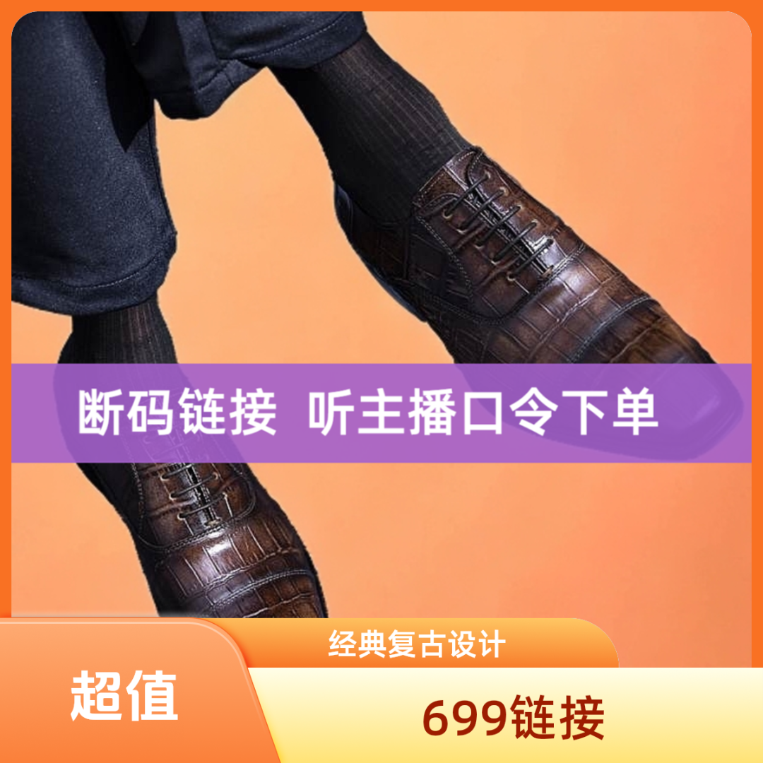 定制断码 真皮鞋699 听口今拍