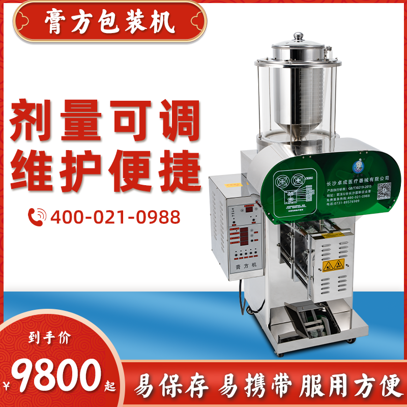 老药师正品中药膏方包装机可设置不同剂量高效膏方包装机